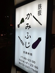 かみふじの写真