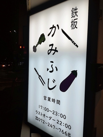 かみふじの写真