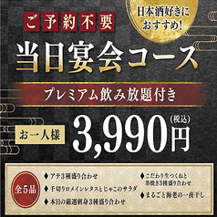 やちよ仙台国分町店のコース写真