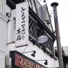 とんかつマ・メゾン東桜店の写真