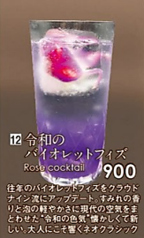 令和のバイオレットフィズ
