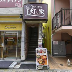 和洋酒場　灯し家の雰囲気1