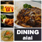 DINING aiai