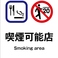【寛】当店は喫煙可能！タバコを吸われるお客様はもちろん仲間とくつろぎながらお話しできる居心地の良い雰囲気でお過し下さい！