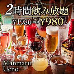 まんまる 上野駅前店の特集写真