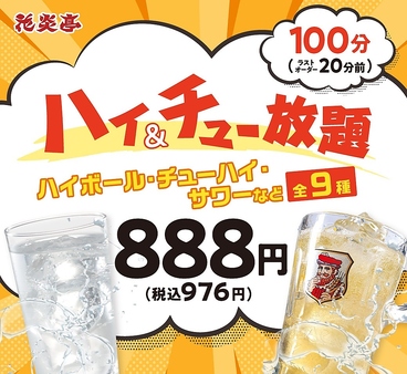 花炎亭　坂戸店のおすすめ料理1