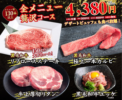 あみやき亭Plus 川越店のコース写真