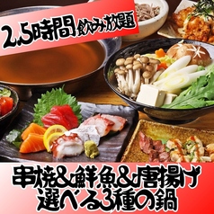 焼き鳥居酒屋ROBATA えべっさん和歌山のコース写真