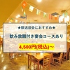 ビアレストラン オーシー なんばOCAT店