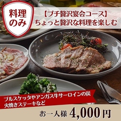 炭焼ワイン酒場 Sante サンテのコース写真