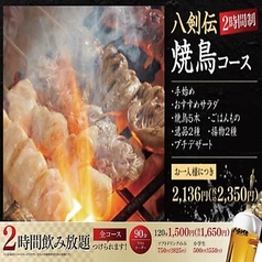 八剣伝 徳重店のコース写真