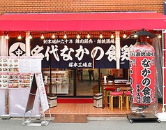 なかの食鶏 塚本駅前店の雰囲気2