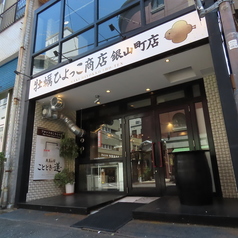 牡蠣ひよっこ商店銀山町店の特集写真