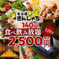 名古屋きんしゃち 栄店のおすすめ料理1