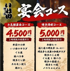 博多めし いけ田のコース写真