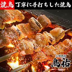 大衆居酒屋 鳥祐 とりゆう 柏店の特集写真