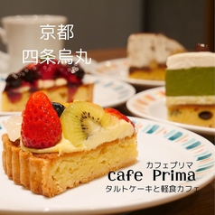 cafe Prima カフェプリマ 京都四条烏丸の写真