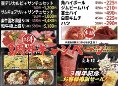 炭火焼肉 楽牛園の写真