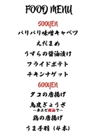 おつまみFOOD MENU