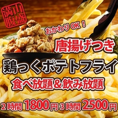 鶏っく 新潟駅前店のコース写真