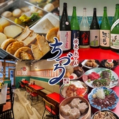 焼売とおでん ちづる 仙台国分町