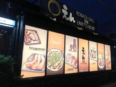 炉端ぐりる えん 梅坪店の詳細