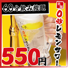 0秒レモンサワー 仙台ホルモン焼肉酒場 ときわ亭 なんば千日前店のコース写真