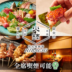 炭火焼劇場 火鉢の写真