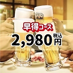 つぼ八 心斎橋アメ村酒場のコース写真