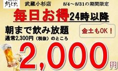 かまどか 武蔵小杉店の写真