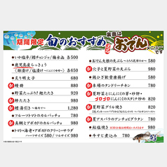季節のおすすめ《期間限定》