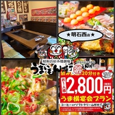 うまいもん横丁 明石西店 うまいもん横丁 明石西店
