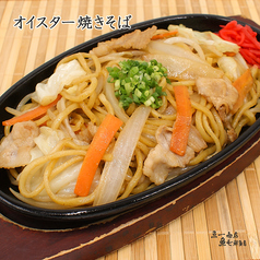 オイスター焼きそば