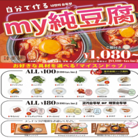 自分で作るMY　純豆腐