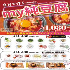 韓美膳　ララガーデン春日部の写真2