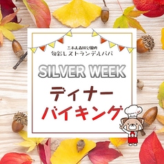 旬彩レストラン デルパパのコース写真