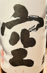 空[純米大吟醸・愛知]