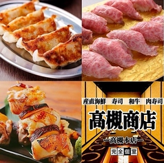 和食居酒屋 高槻商店 高槻本店特集写真1