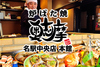 奥志摩 名駅中央店のURL1
