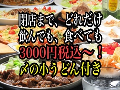 うどん飲み処 こばち亭イメージ