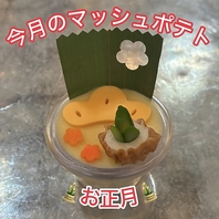 【今月のマッシュポテト】