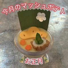 【今月のマッシュポテト】の写真