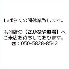 やきとり道場 翠や 長野 善光寺 口店イメージ