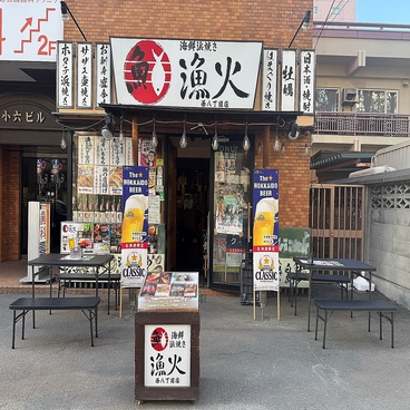 海鮮浜焼き 漁火 西八丁目店の雰囲気1
