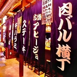 JR福山駅ばら公園口から徒歩約7分の城下横丁居酒屋！レトロな雰囲気が居心地がよく立ち寄りやすい◎