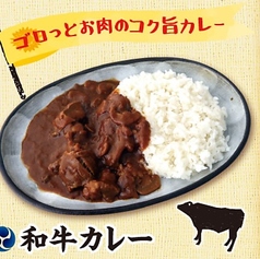 和牛カレー