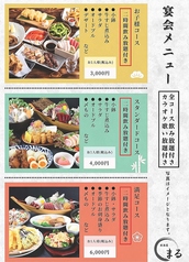居酒屋まるのコース写真