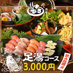 すさび湯 河原町三条店のコース写真