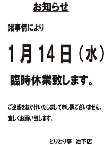臨時休業のお知らせ
