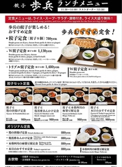 餃子歩兵 東日本橋店 限定　ランチ(定食)メニュー